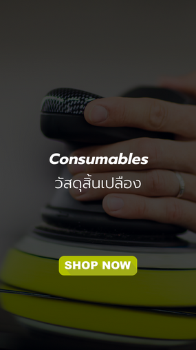 Consumables Large